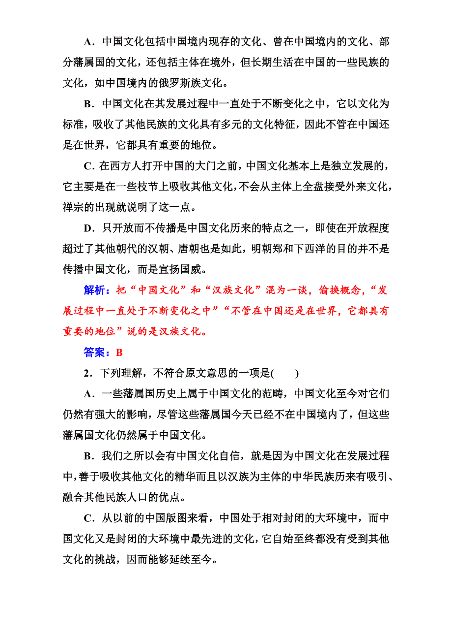 《南方新课堂 金牌学案》2016-2017学年高考语文二轮专题复习与测试-高考仿真冲刺练（一） WORD版含解析.doc_第3页