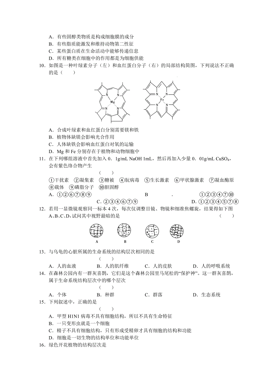 2012年10月份百题精练（1）生物.doc_第2页