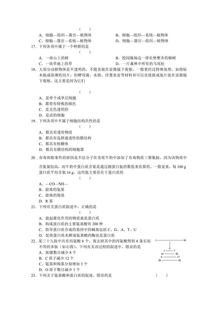 2012年10月份百题精练（1）生物.doc_第3页