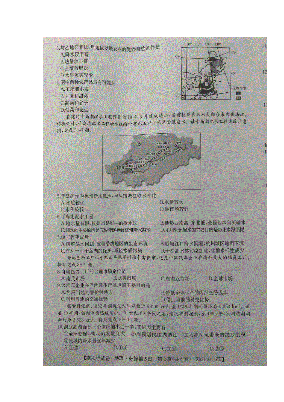 陕西省铜川市王益区2018-2019学年高二上学期期末考试地理试题 扫描版含答案.doc_第2页