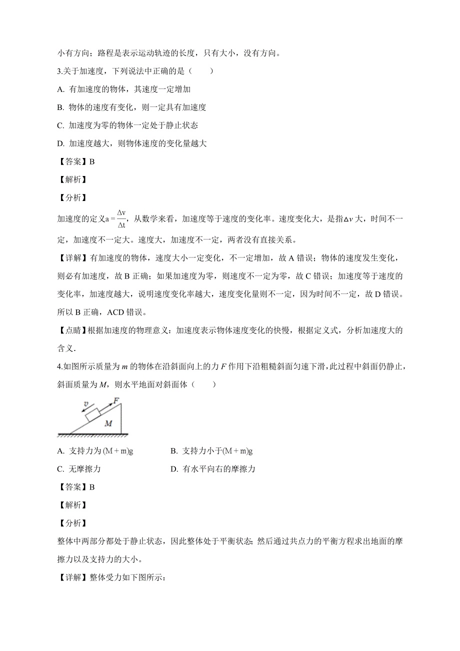 广东省广州市荔湾区2018-2019学年高一上学期期末考试物理试卷 WORD版含答案.doc_第2页