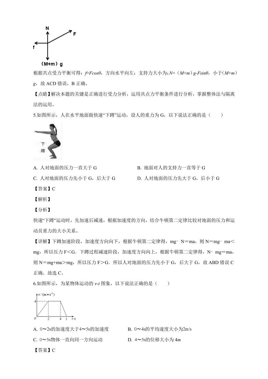 广东省广州市荔湾区2018-2019学年高一上学期期末考试物理试卷 WORD版含答案.doc_第3页