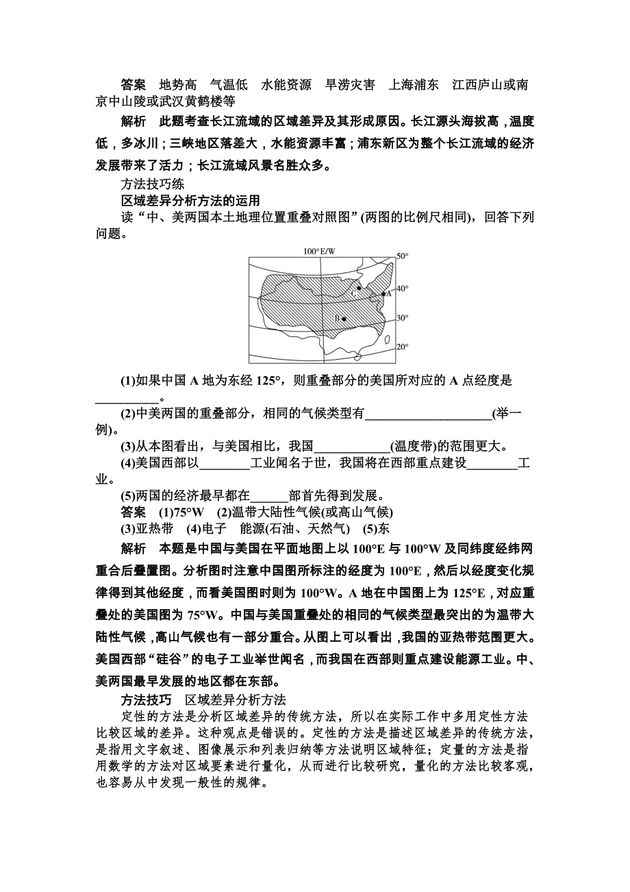 2014-2015学年《导学设计》高中地理鲁教版必修3《配套文档》学案：第1单元 区域地理环境与人类活动 单元活动2.doc_第3页