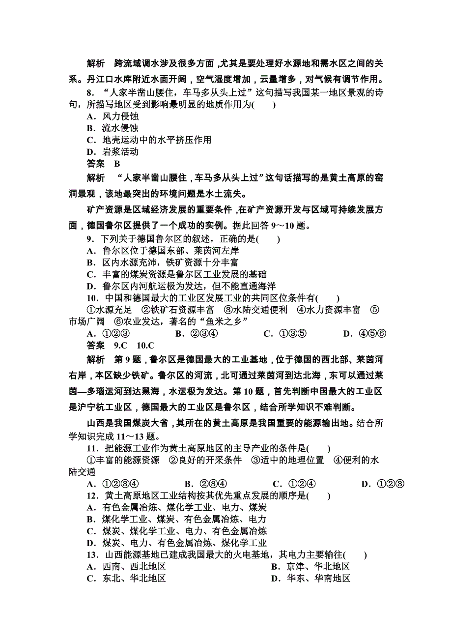 2014-2015学年《导学设计》高中地理鲁教版必修3《配套文档》学案：第3单元 区域资源、环境与可持续发展 单元检测B.DOC_第3页