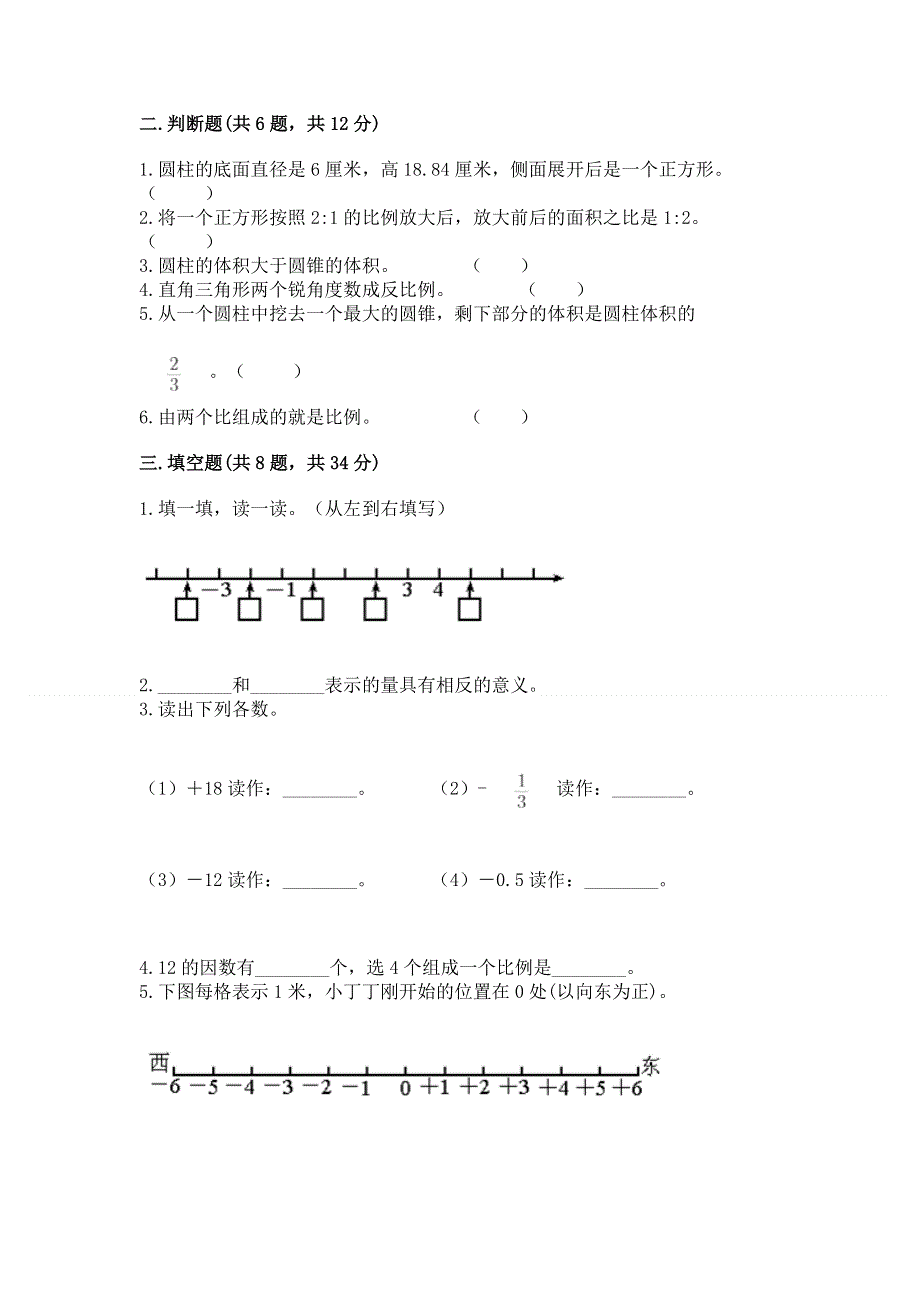 2023人教版六年级下册数学期末测试卷（典优）.docx_第2页