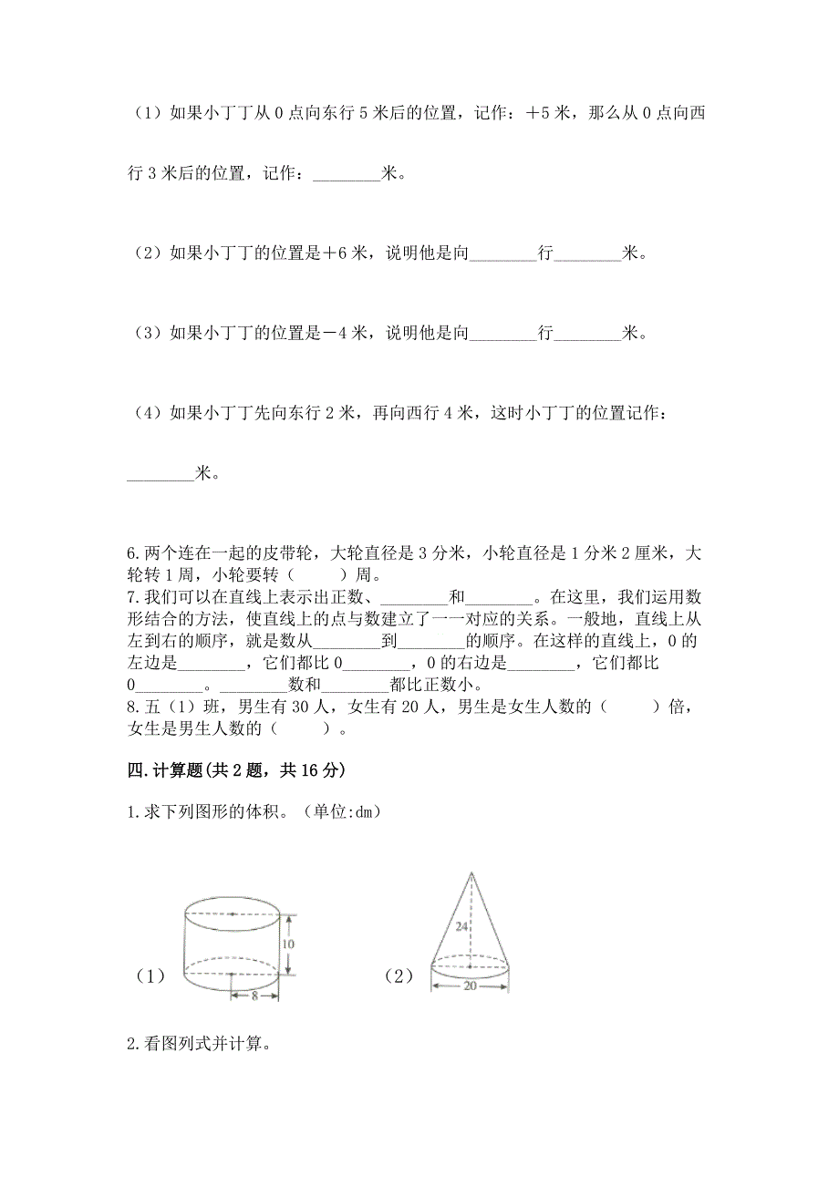 2023人教版六年级下册数学期末测试卷（典优）.docx_第3页