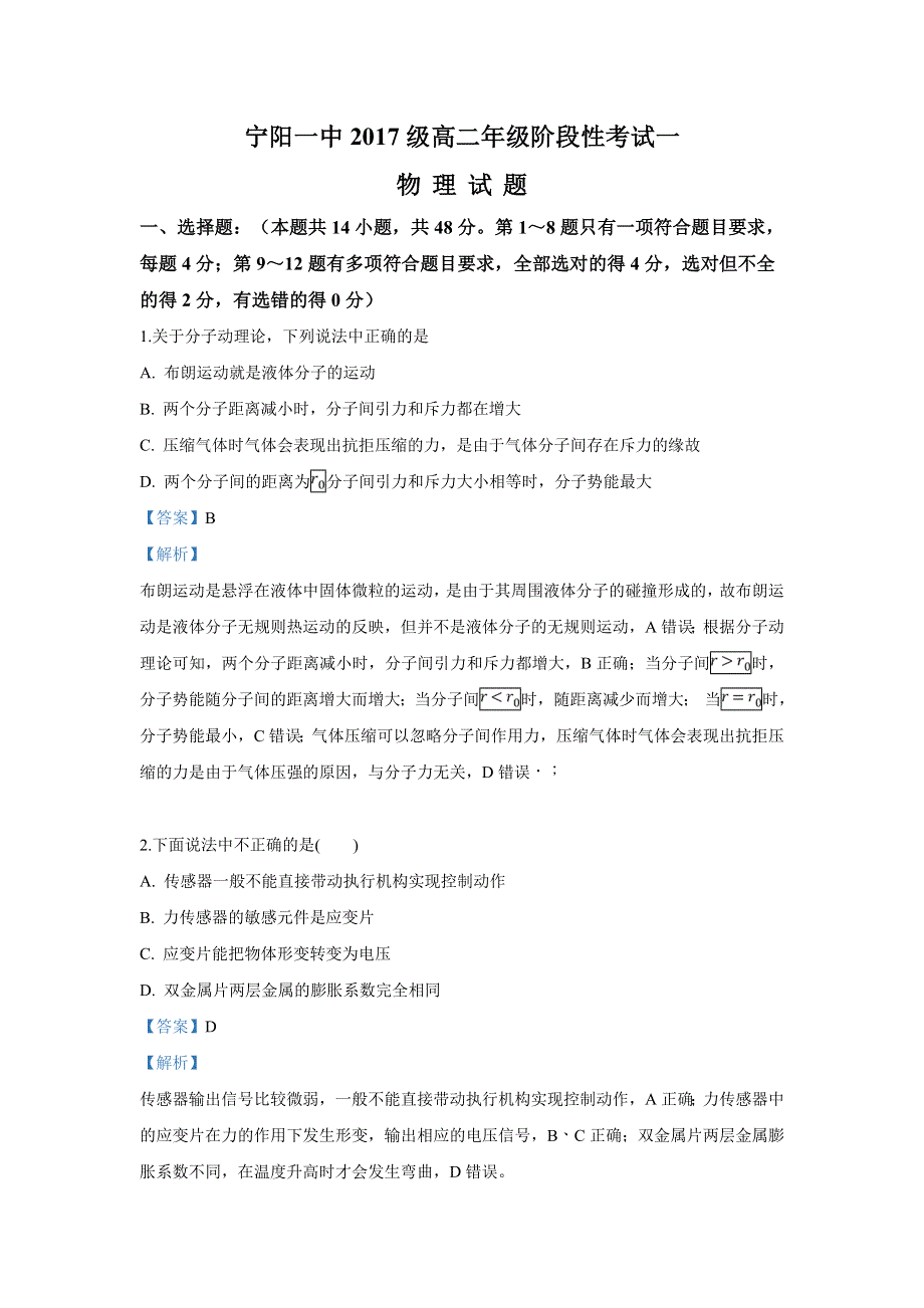 山东省泰安市宁阳第一中学2018-2019学年高二下学期阶段性考试物理试卷 WORD版含解析.doc_第1页