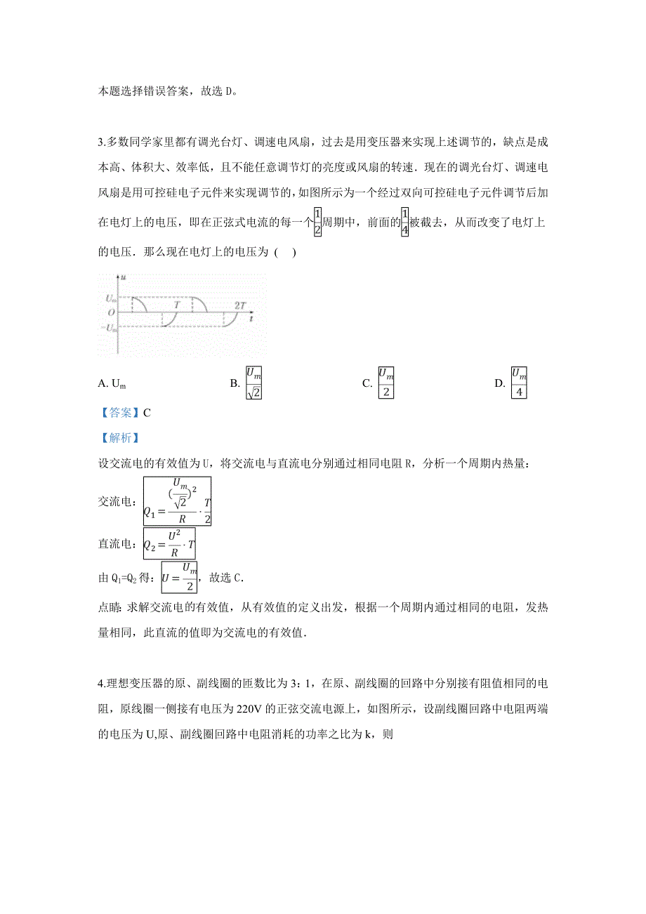 山东省泰安市宁阳第一中学2018-2019学年高二下学期阶段性考试物理试卷 WORD版含解析.doc_第2页