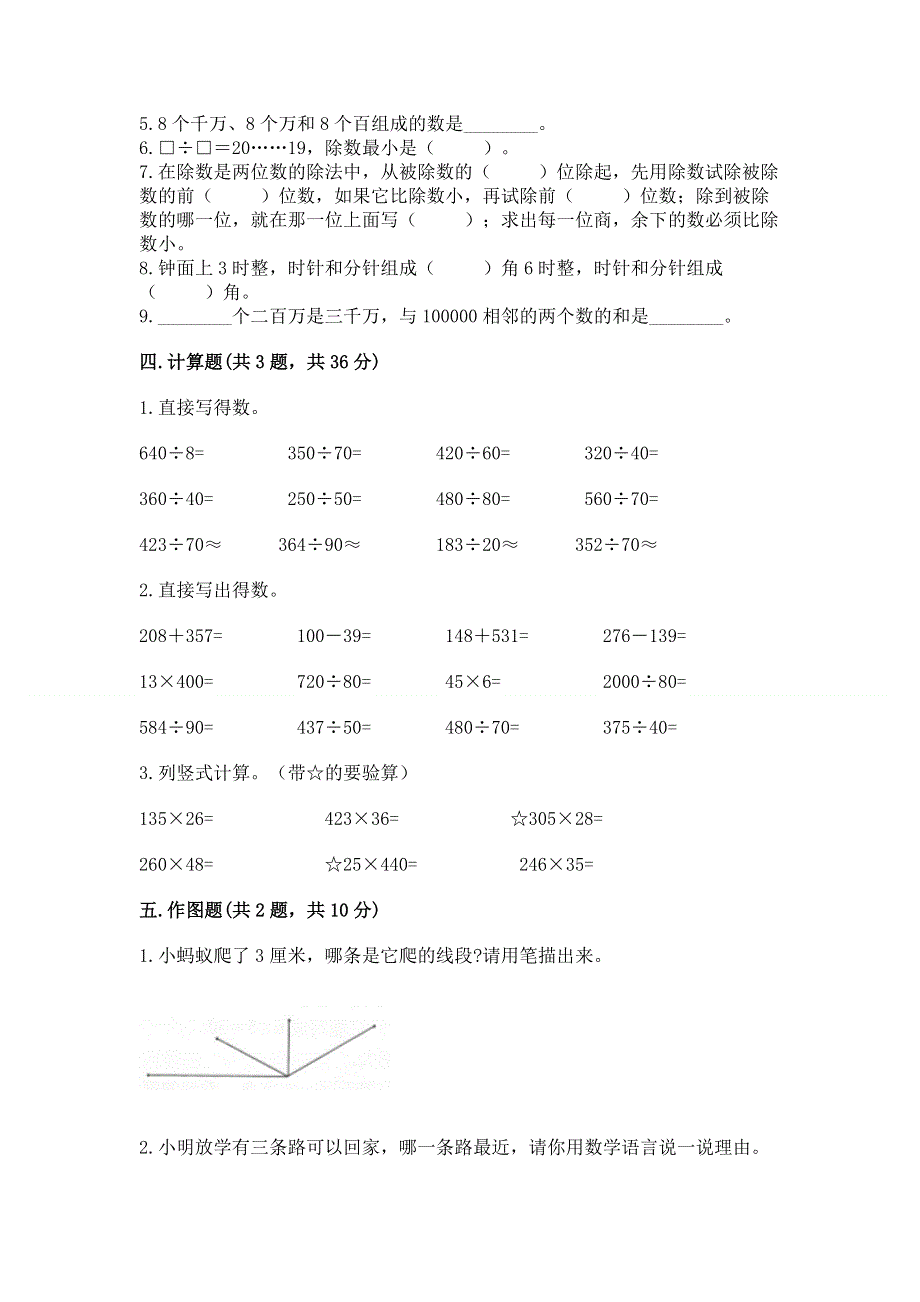 人教版四年级数学上册期末模拟试卷【新题速递】.docx_第2页