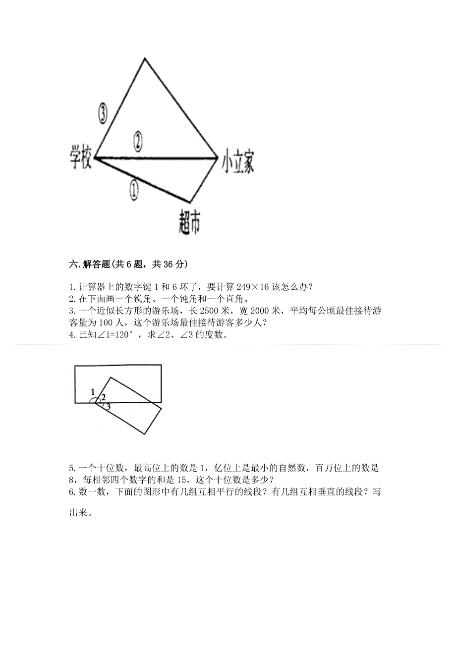 人教版四年级数学上册期末模拟试卷【新题速递】.docx_第3页