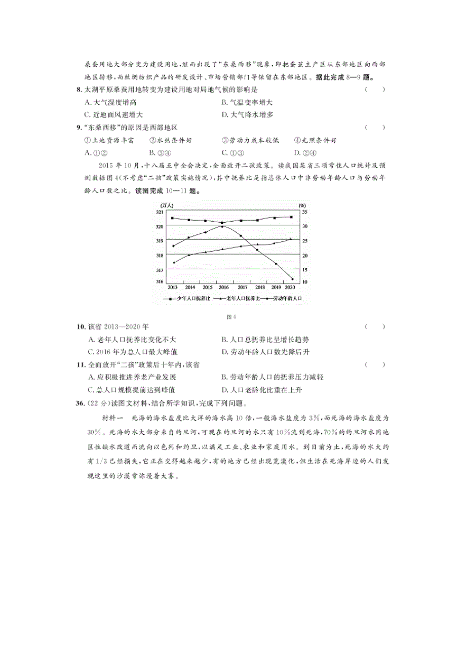 广西桂林柳州市2016届高考压轴卷文综地理试题 扫描版含解析.doc_第3页