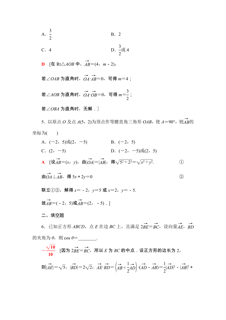 2020-2021学年新教材苏教版数学必修第二册课时分层作业：9-3-2　第2课时　向量数量积的坐标表示 WORD版含解析.doc_第2页