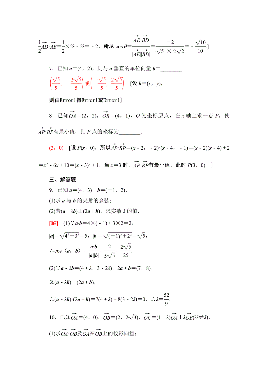 2020-2021学年新教材苏教版数学必修第二册课时分层作业：9-3-2　第2课时　向量数量积的坐标表示 WORD版含解析.doc_第3页