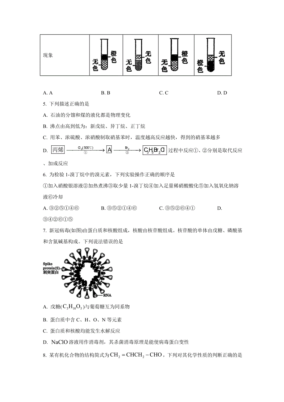 广东省广州市荔湾区2020-2021学年高二下学期期末教学质量检测化学试题 WORD版含答案.doc_第2页