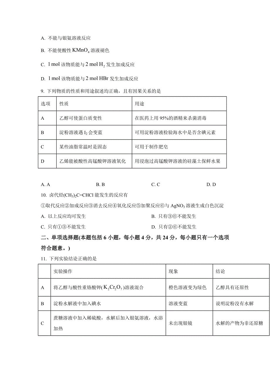 广东省广州市荔湾区2020-2021学年高二下学期期末教学质量检测化学试题 WORD版含答案.doc_第3页