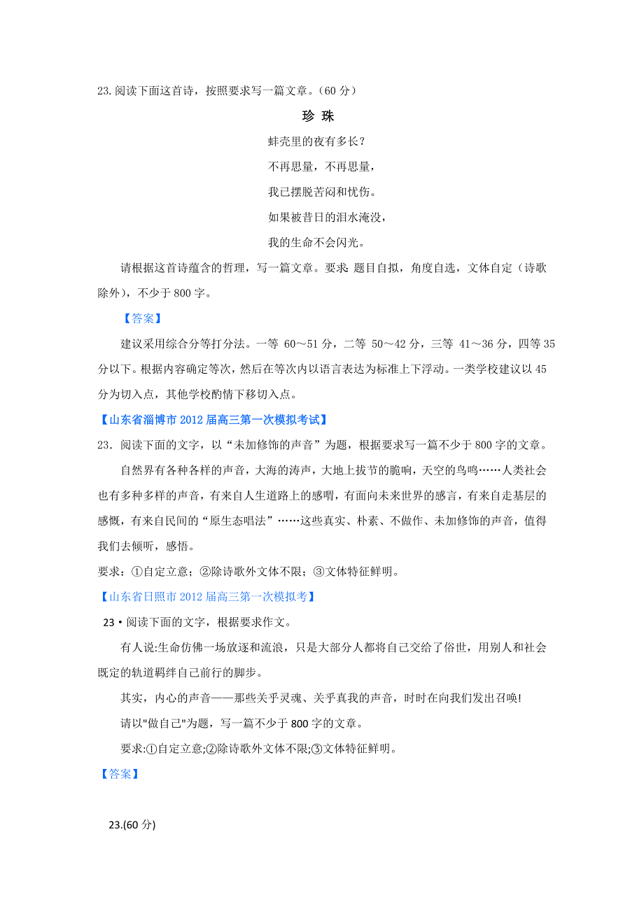 2012山东省各地高三一模语文分类汇编23：作文.doc_第2页