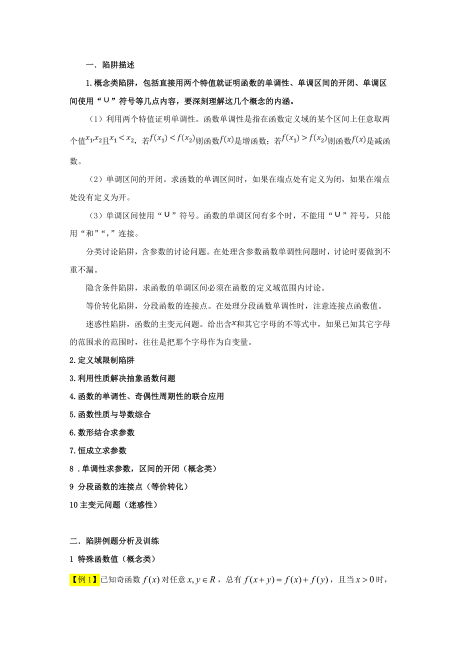 2022届高考数学基础总复习提升之专题突破详解：专题03 函数的性质 WORD版含解析.doc_第1页