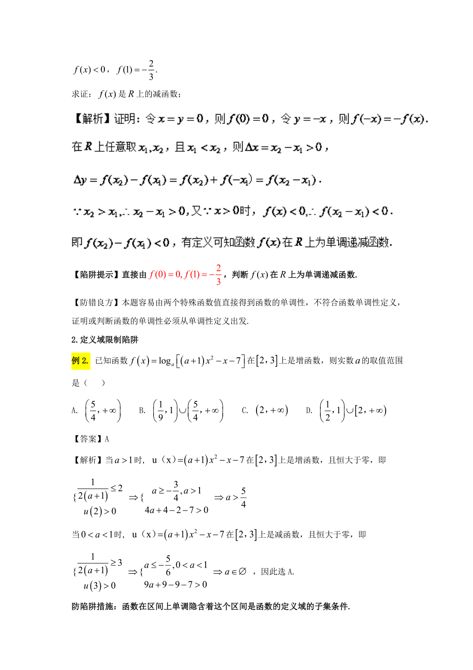 2022届高考数学基础总复习提升之专题突破详解：专题03 函数的性质 WORD版含解析.doc_第2页