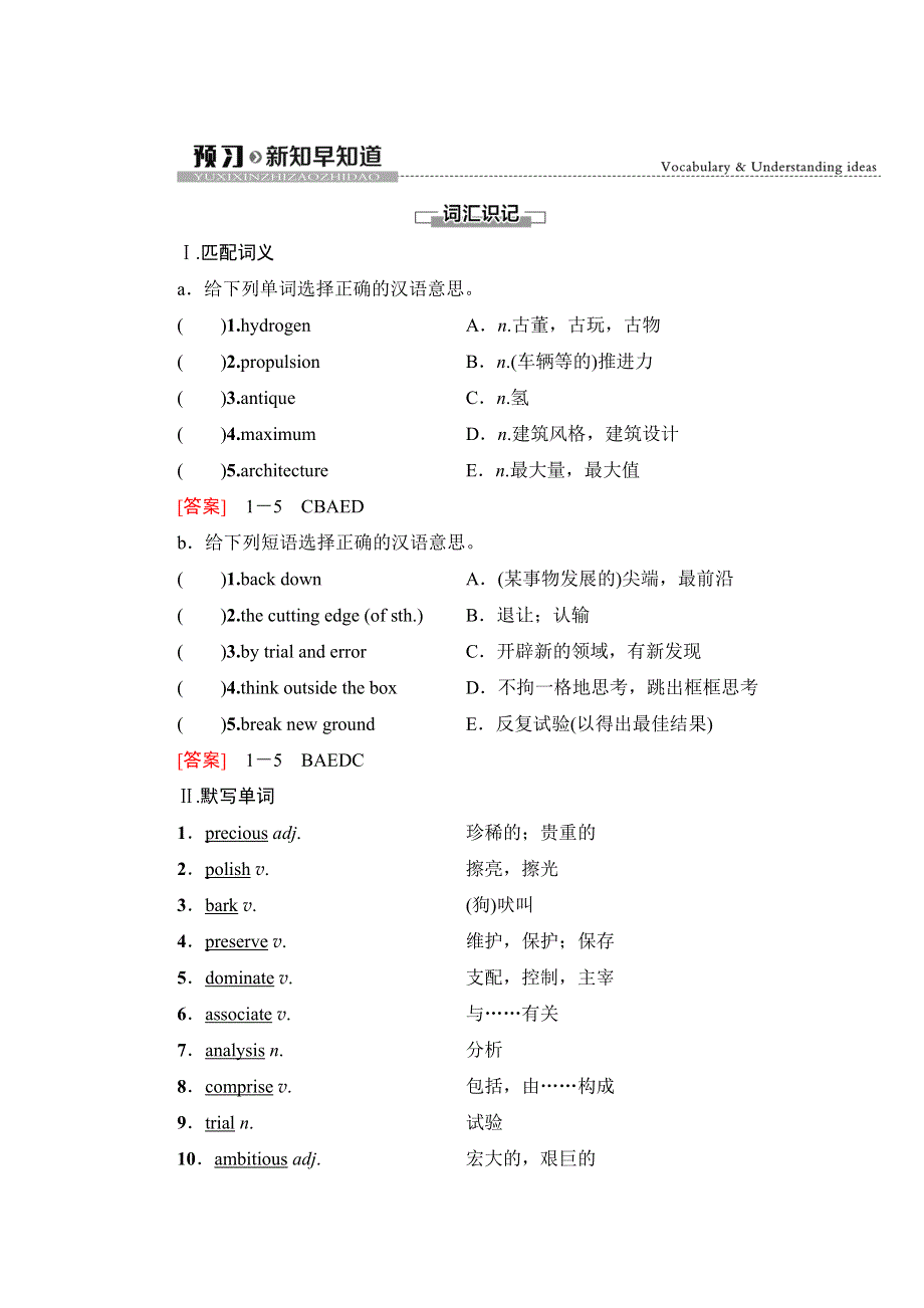 新教材2021-2022学年外研版英语选择性必修第三册学案：UNIT 2 A LIFE’S WORK 预习 新知早知道2 WORD版含解析.doc_第1页