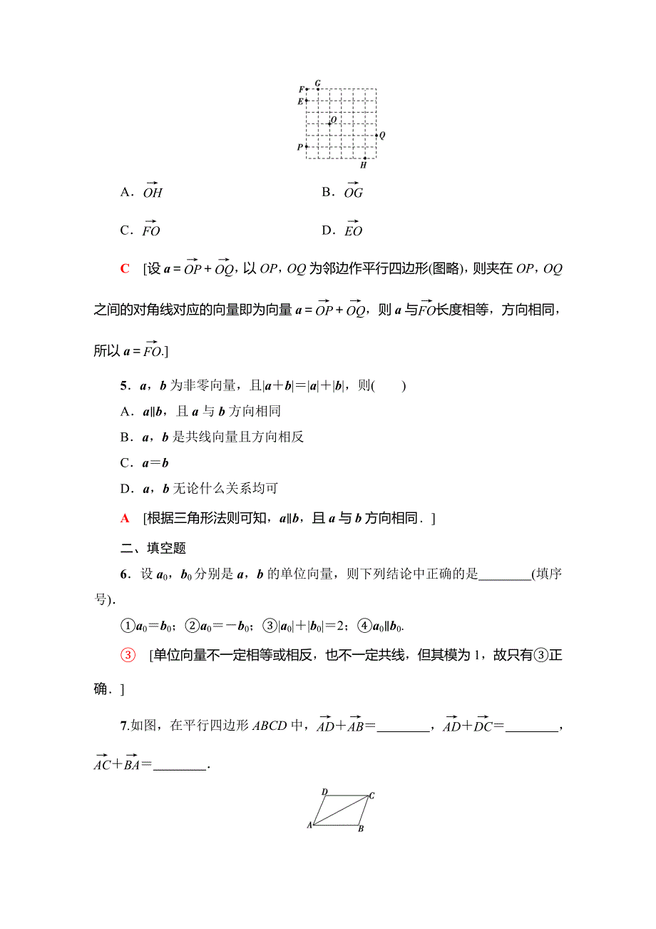 2019-2020学年人教A版数学必修四课时分层作业15　向量加法运算及其几何意义 WORD版含解析.doc_第2页