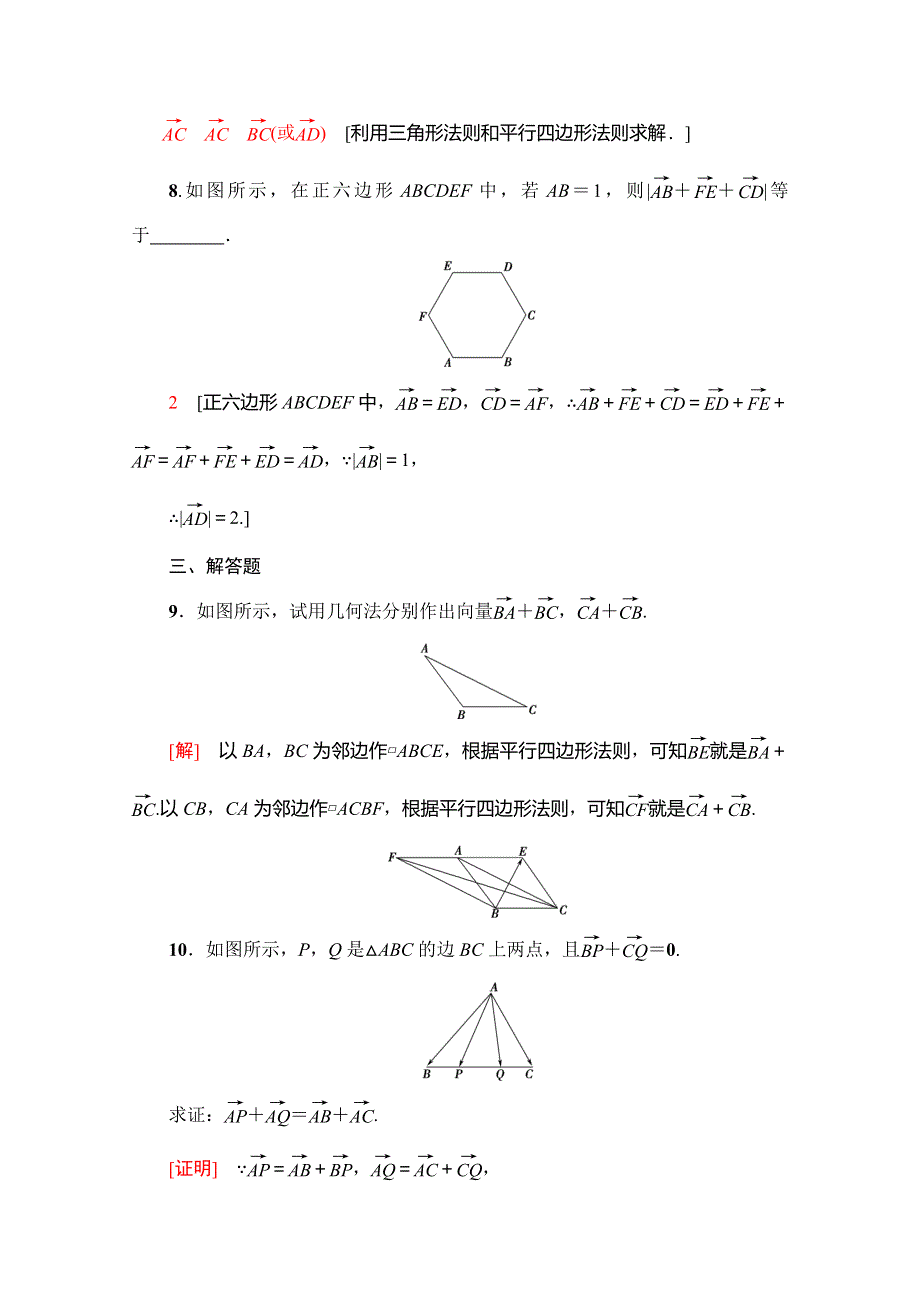 2019-2020学年人教A版数学必修四课时分层作业15　向量加法运算及其几何意义 WORD版含解析.doc_第3页