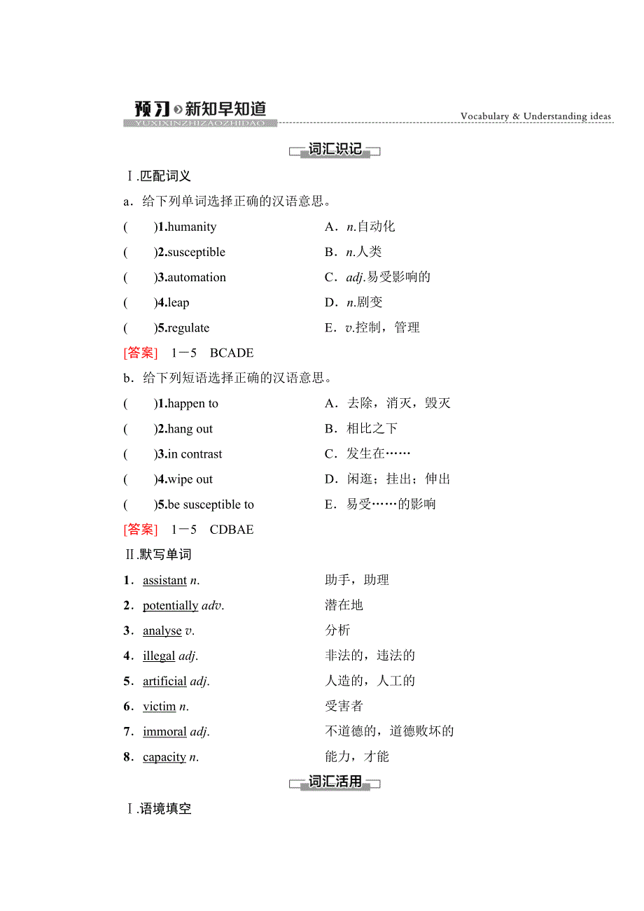 新教材2021-2022学年外研版英语选择性必修第三册学案：UNIT 4 A GLIMPSE OF THE FUTURE 预习 新知早知道1 WORD版含解析.doc_第1页