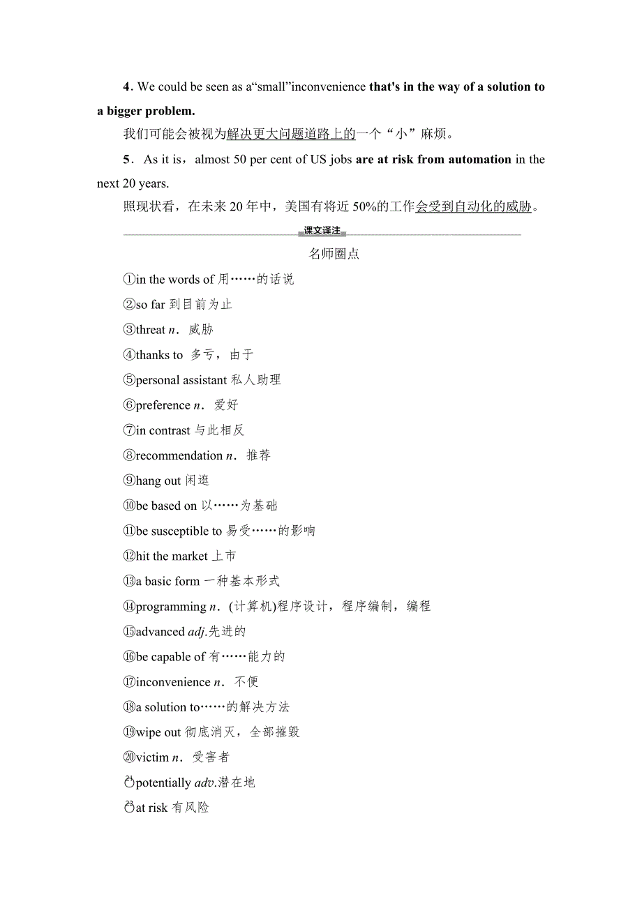 新教材2021-2022学年外研版英语选择性必修第三册学案：UNIT 4 A GLIMPSE OF THE FUTURE 预习 新知早知道1 WORD版含解析.doc_第3页