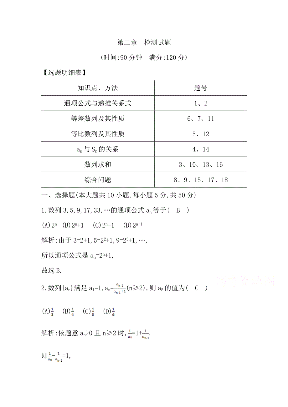 《导与练》2014-2015学年数学必修五（人教版A版）第二章　检测试题.doc_第1页