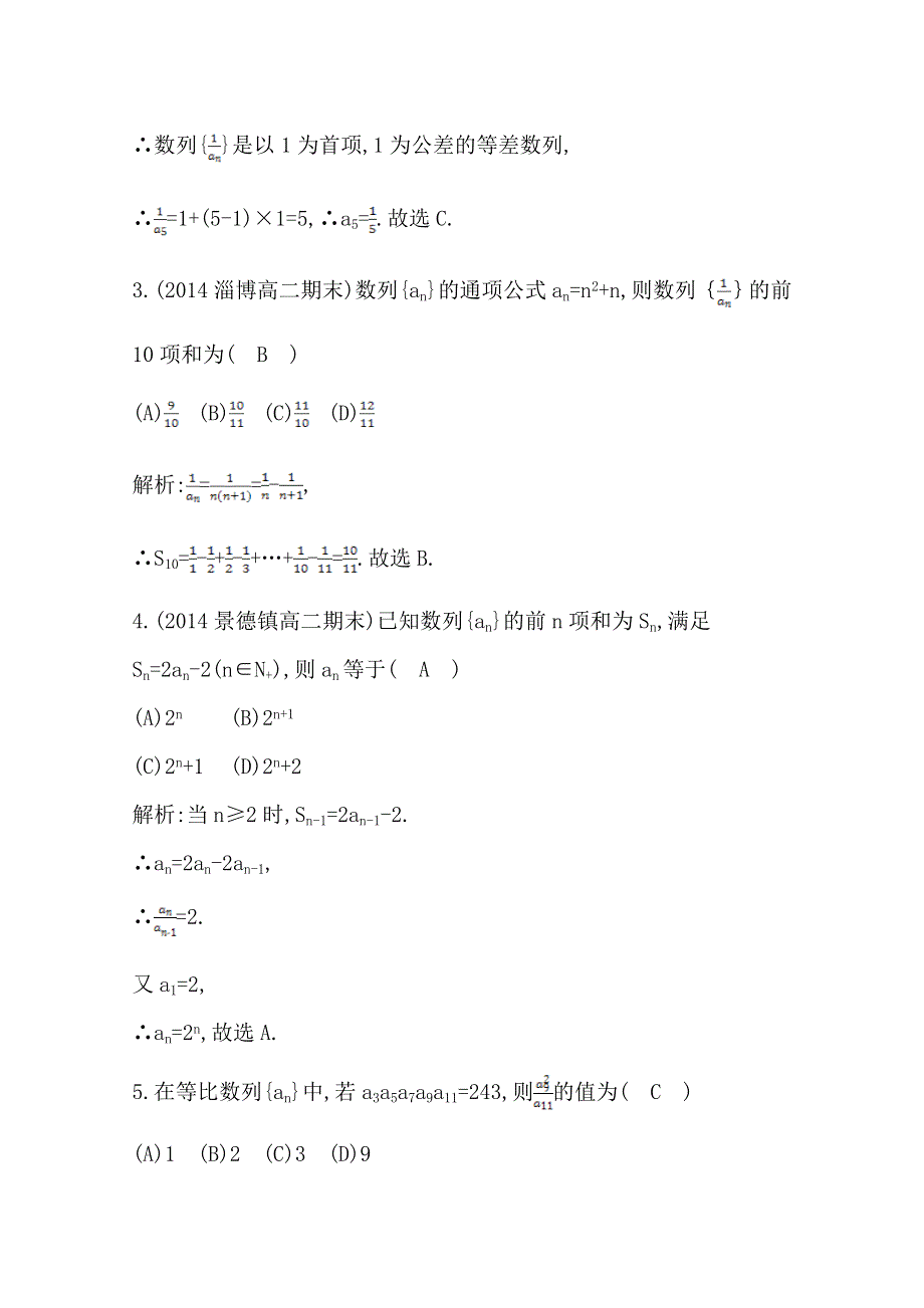 《导与练》2014-2015学年数学必修五（人教版A版）第二章　检测试题.doc_第2页