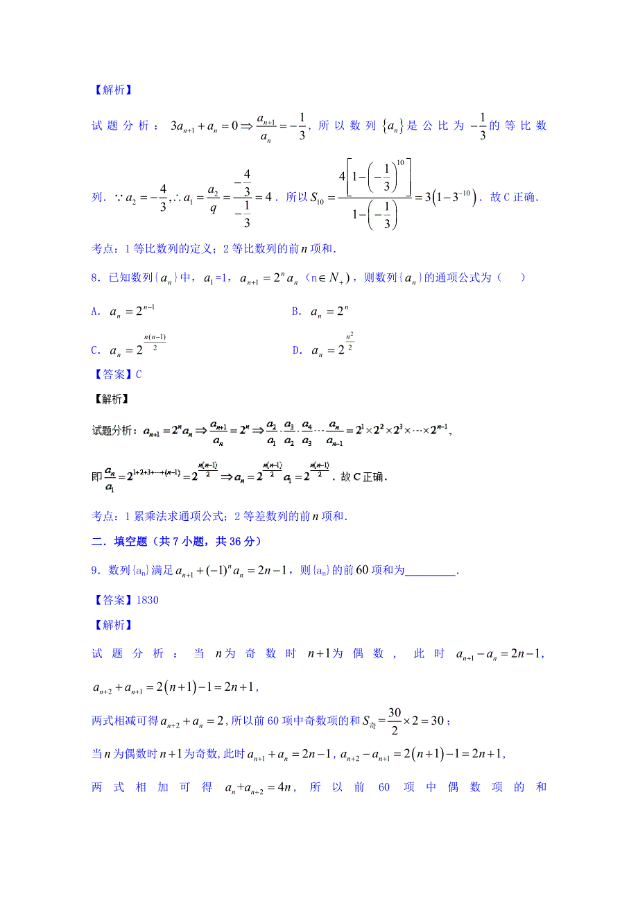 2016届高三数学（理）同步单元双基双测“AB”卷（浙江版）滚动检测02 向量 数列综合检测（A卷） WORD版含解析.doc_第3页