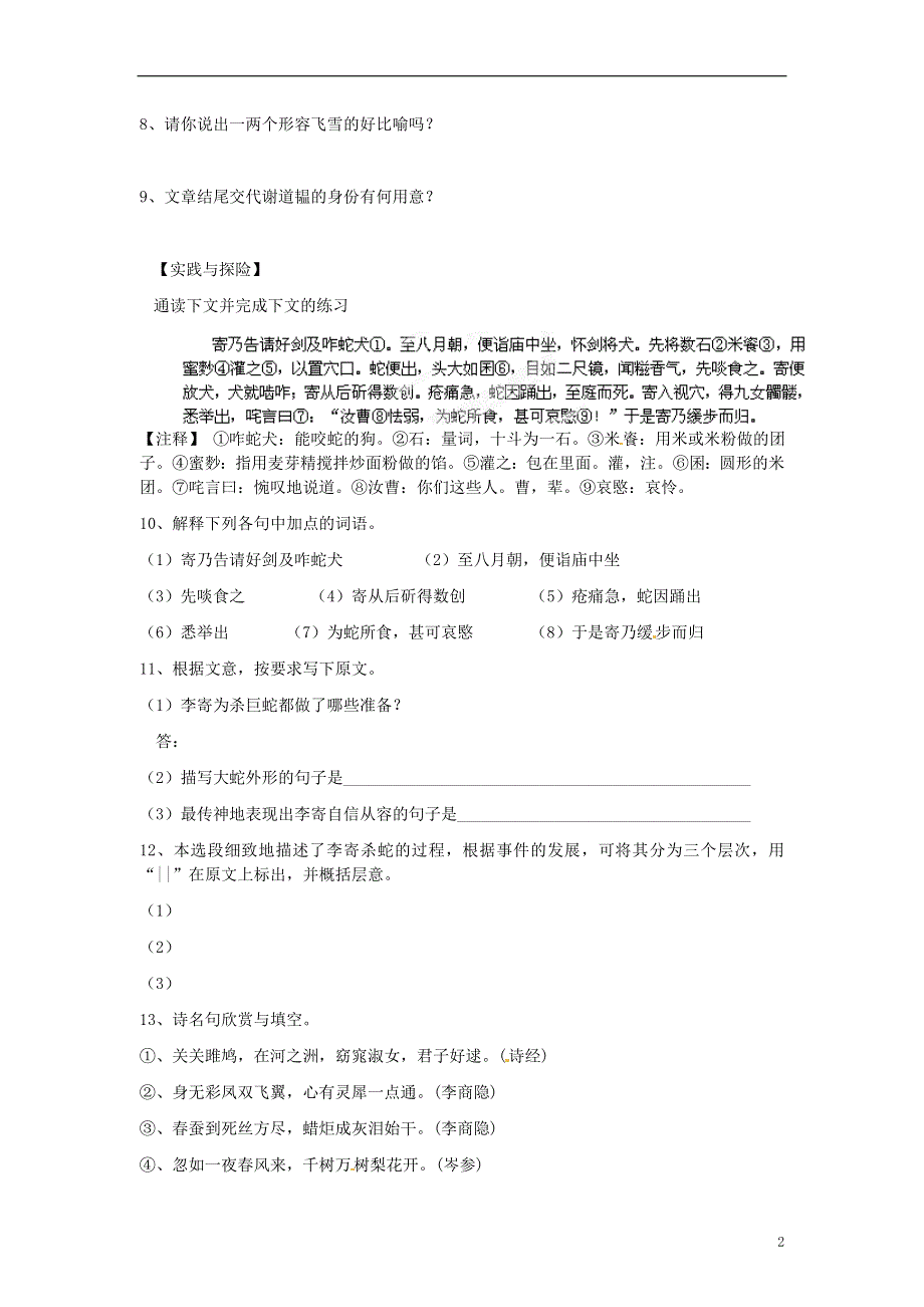 四川省剑阁县鹤龄中学七年级语文上册 第25课《世说新语》两则同步练习6 新人教版.docx_第2页