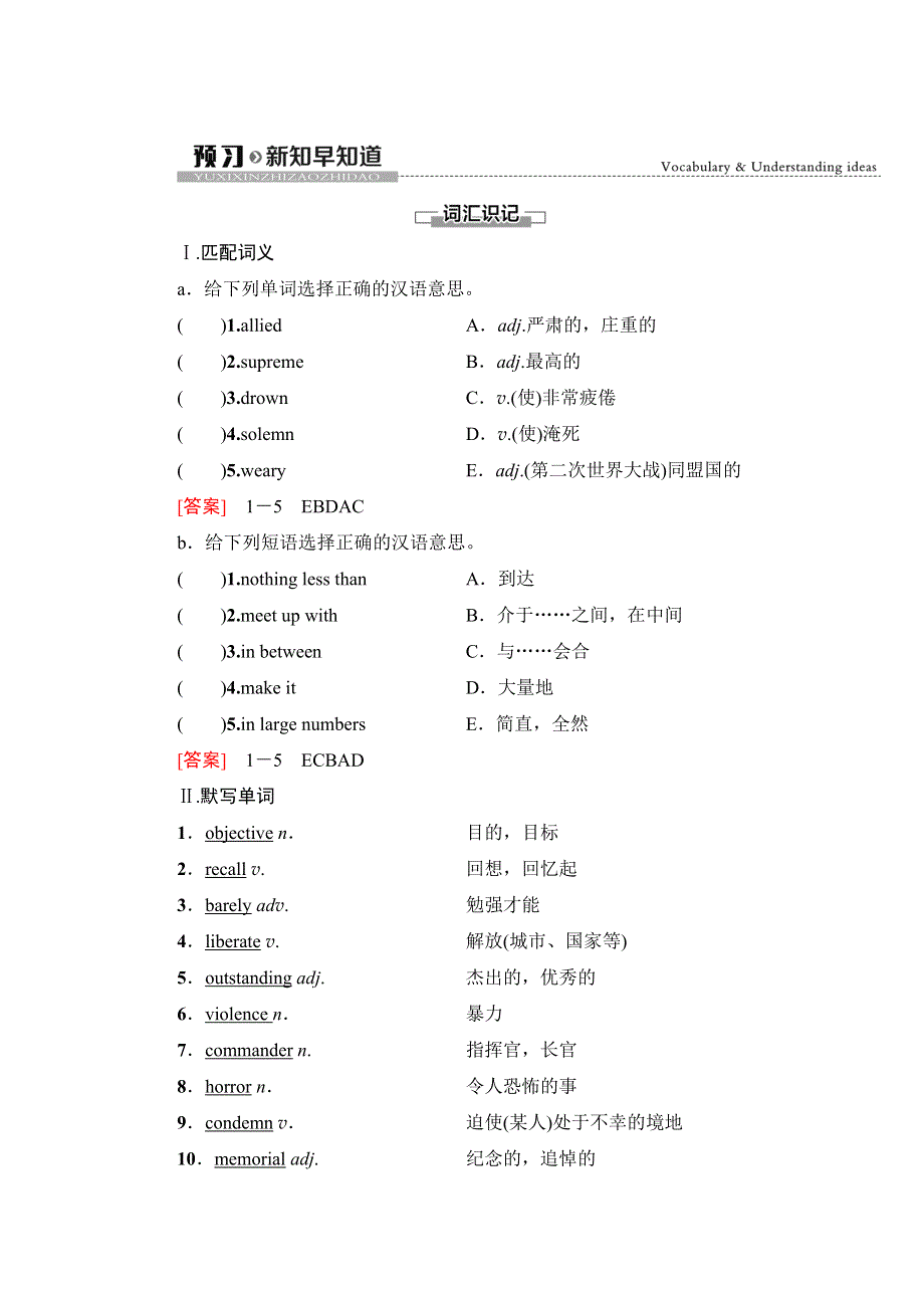 新教材2021-2022学年外研版英语选择性必修第三册学案：UNIT 3 WAR AND PEACE 预习 新知早知道1 WORD版含解析.doc_第1页