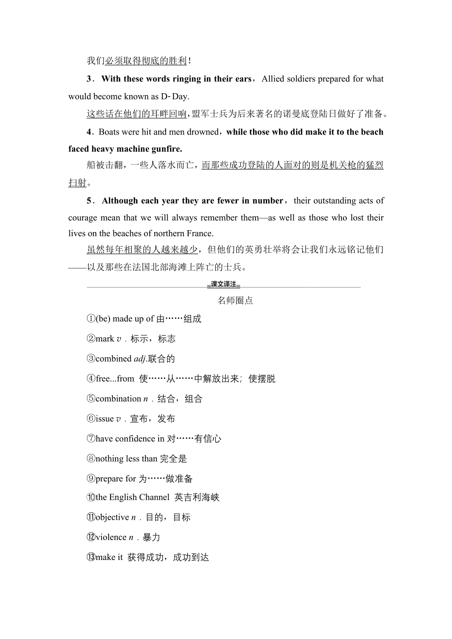 新教材2021-2022学年外研版英语选择性必修第三册学案：UNIT 3 WAR AND PEACE 预习 新知早知道1 WORD版含解析.doc_第3页