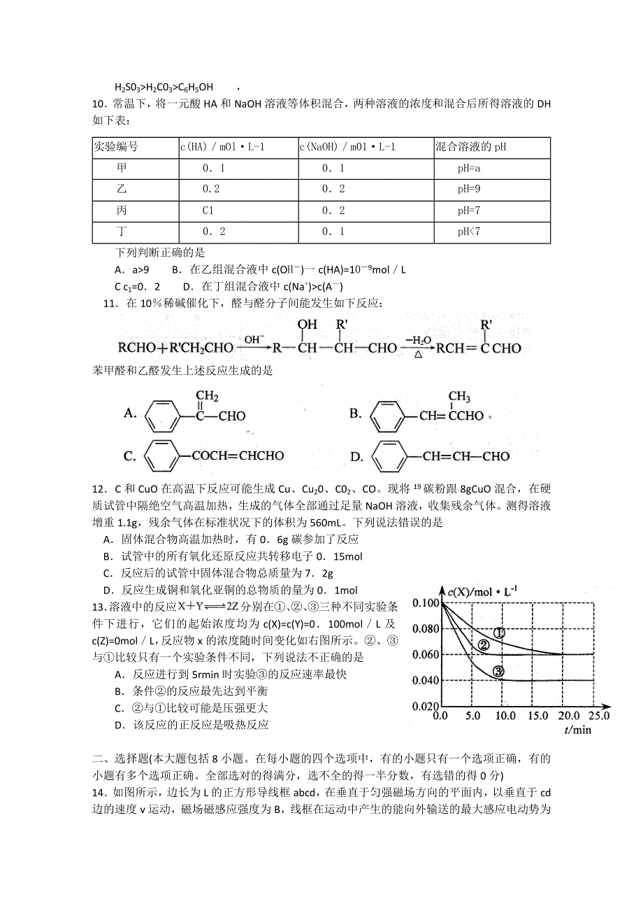 四川省绵阳市高中2011级第二次诊断性考试（理综）（2011绵阳二诊）.doc_第3页