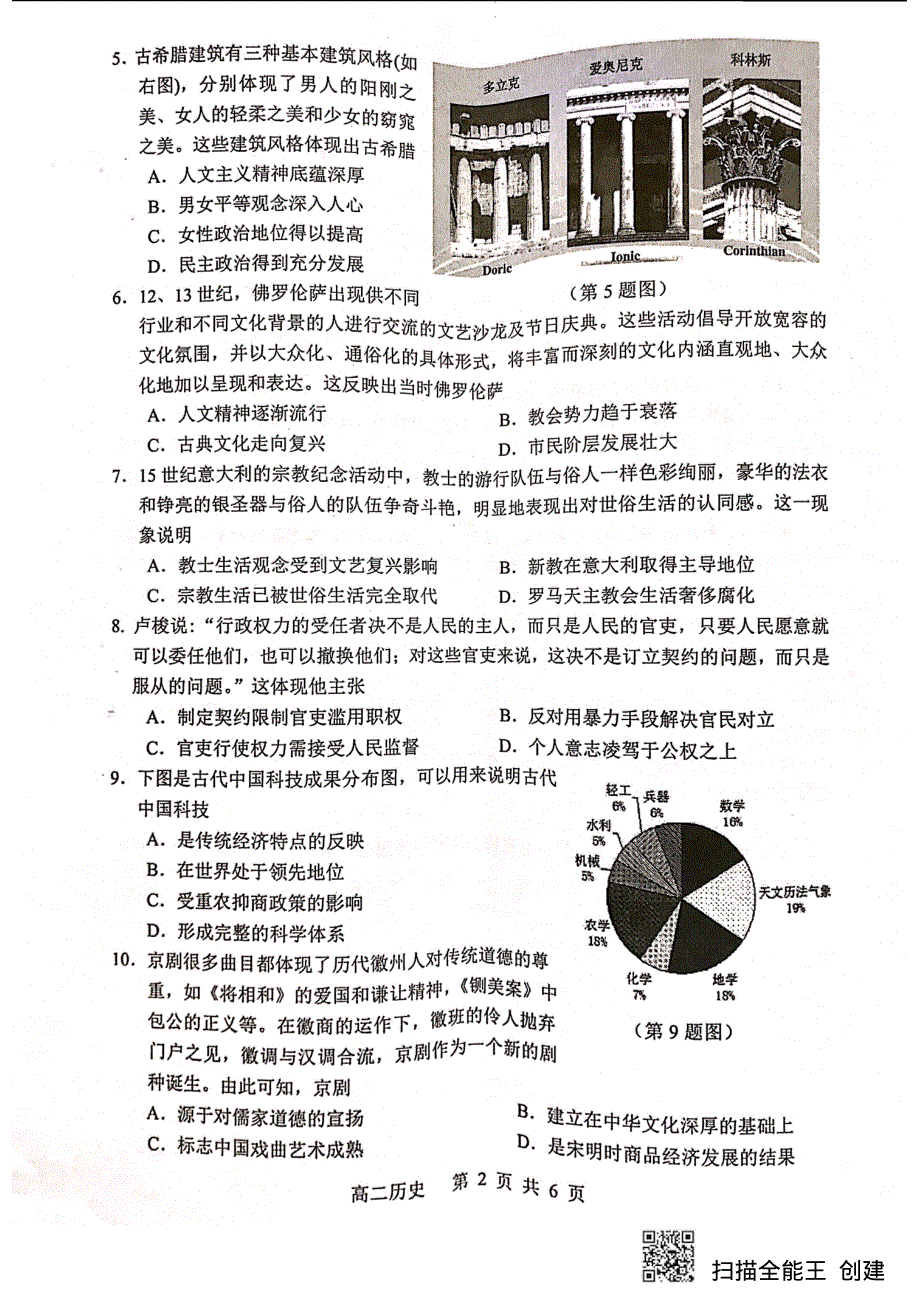 广东省广州市荔湾区2019-2020学年高二上学期期末教学质量检测历史试题 PDF版缺答案.pdf_第2页