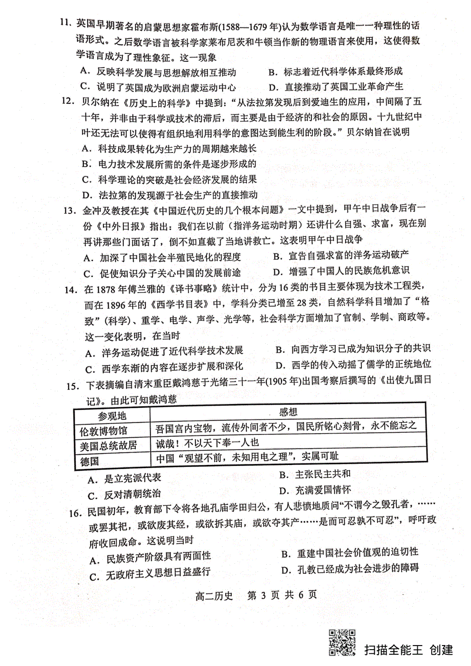 广东省广州市荔湾区2019-2020学年高二上学期期末教学质量检测历史试题 PDF版缺答案.pdf_第3页