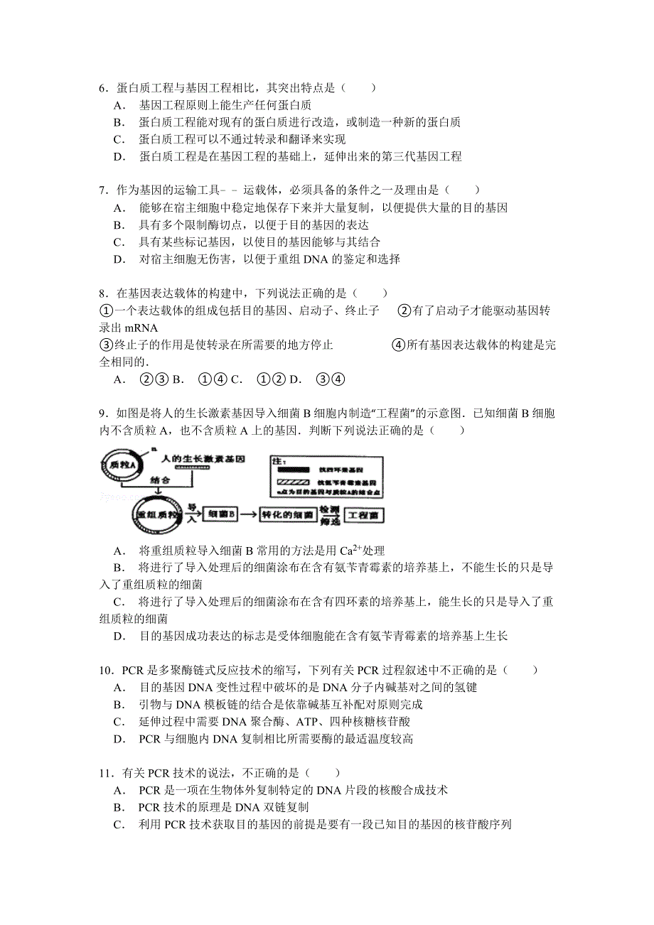 山东省泰安市宁阳四中2014-2015学年高二下学期4月月考生物试卷 WORD版含解析.doc_第2页