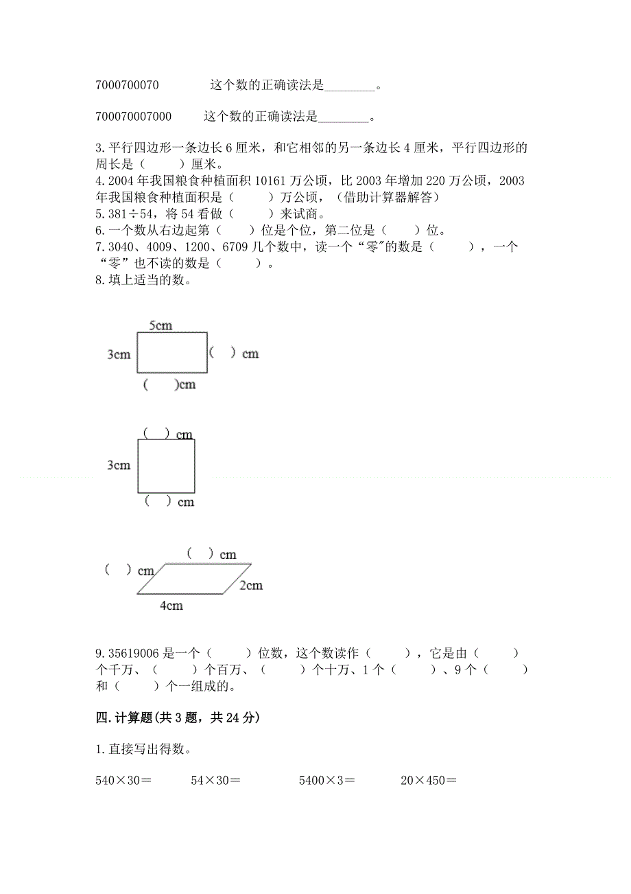 人教版四年级数学上册期末模拟试卷【满分必刷】.docx_第2页