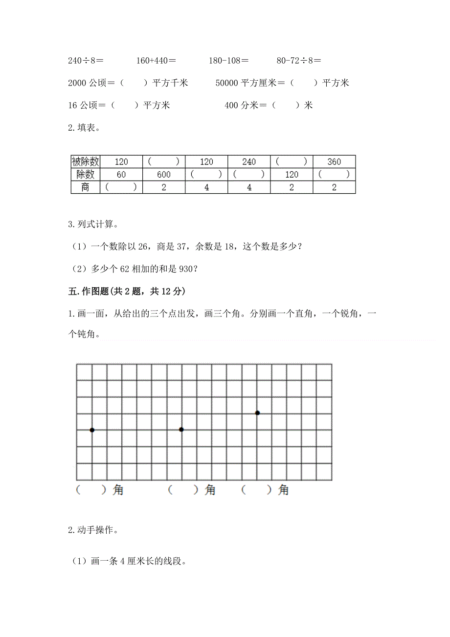 人教版四年级数学上册期末模拟试卷【满分必刷】.docx_第3页