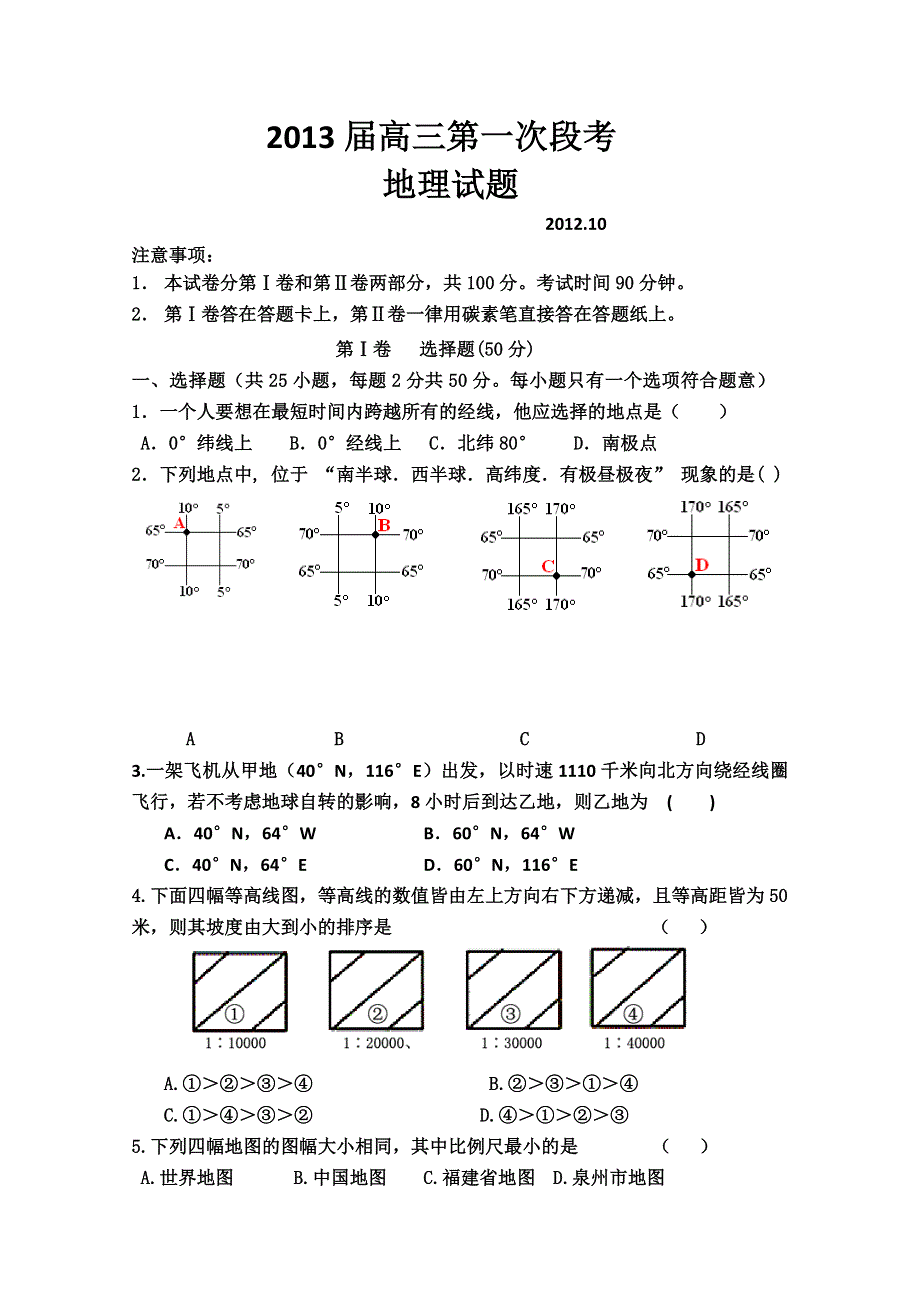 山东省泰安市宁阳实验中学2013届高三第一次段考地理试题.doc_第1页