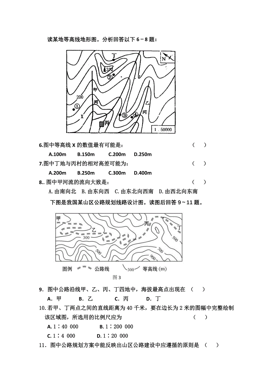 山东省泰安市宁阳实验中学2013届高三第一次段考地理试题.doc_第2页