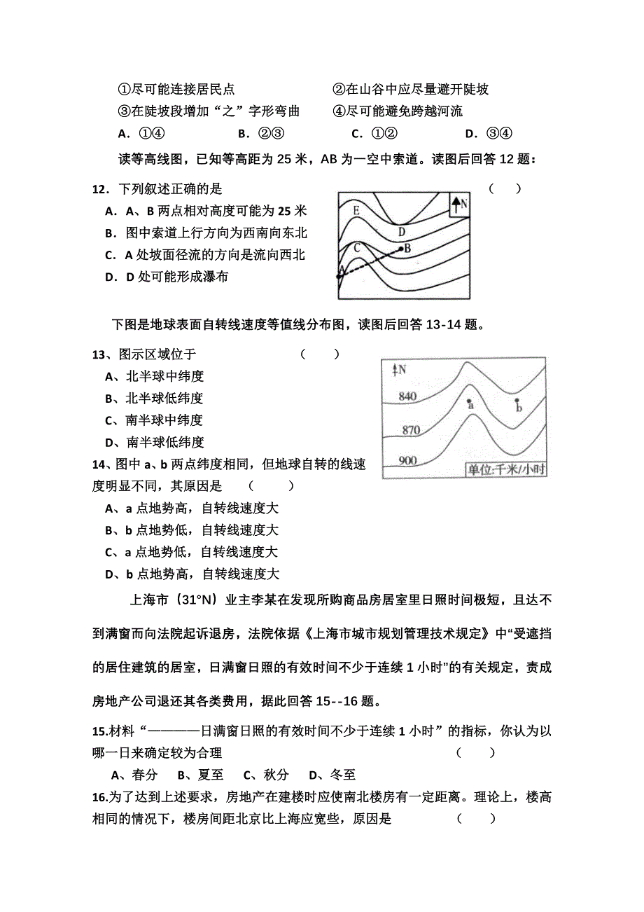 山东省泰安市宁阳实验中学2013届高三第一次段考地理试题.doc_第3页