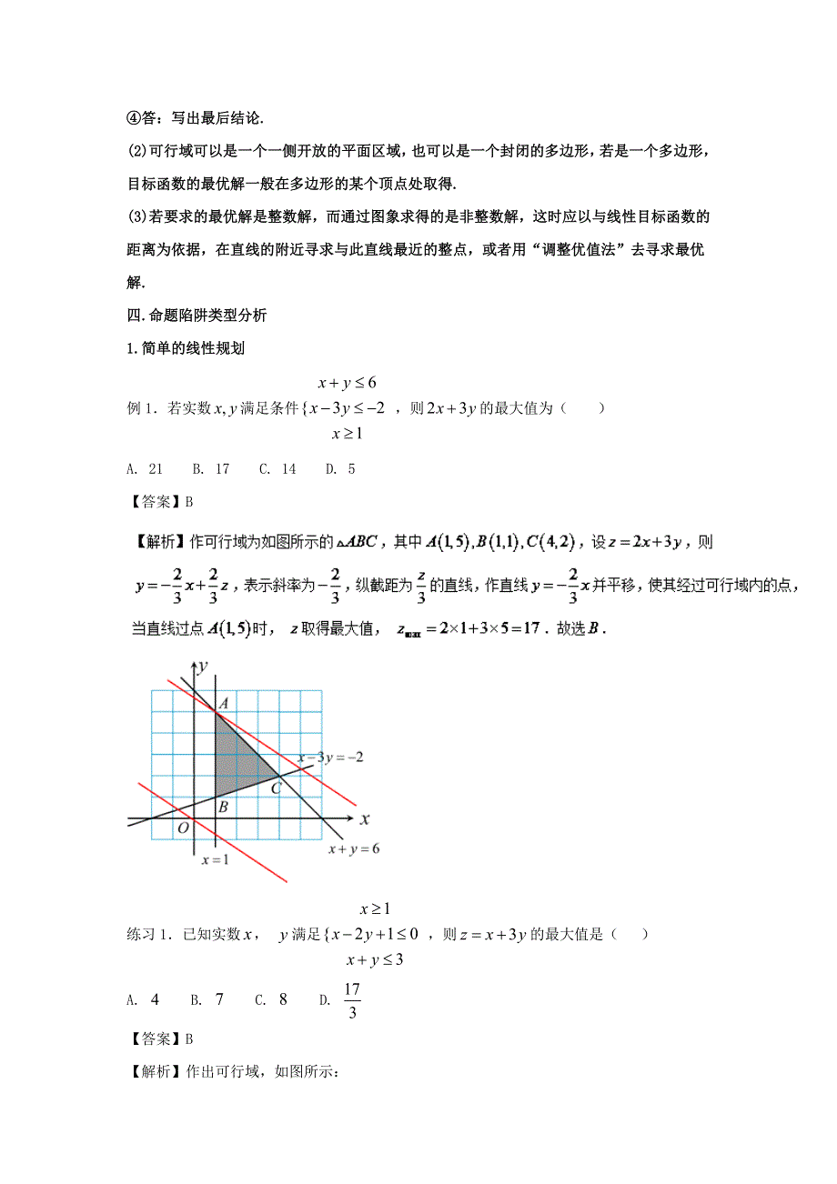 2022届高考数学基础总复习提升之专题突破详解 专题34 线性规划（含解析）.doc_第3页