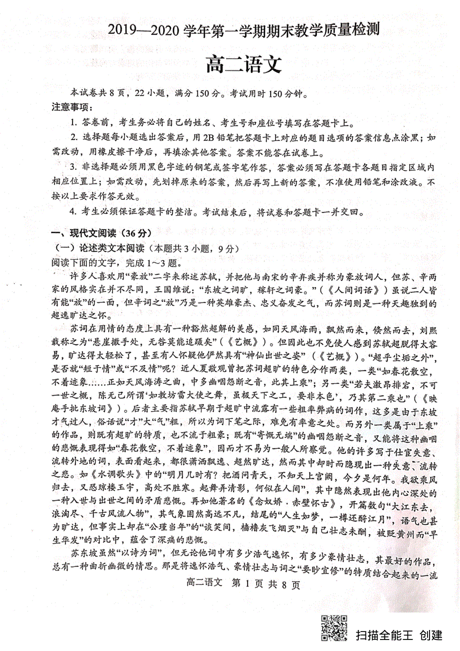 广东省广州市荔湾区2019-2020学年高二上学期期末教学质量检测语文试题 PDF版缺答案.pdf_第1页