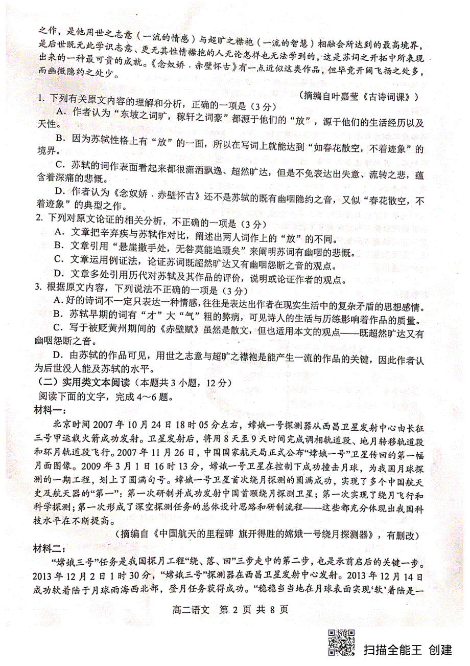 广东省广州市荔湾区2019-2020学年高二上学期期末教学质量检测语文试题 PDF版缺答案.pdf_第2页