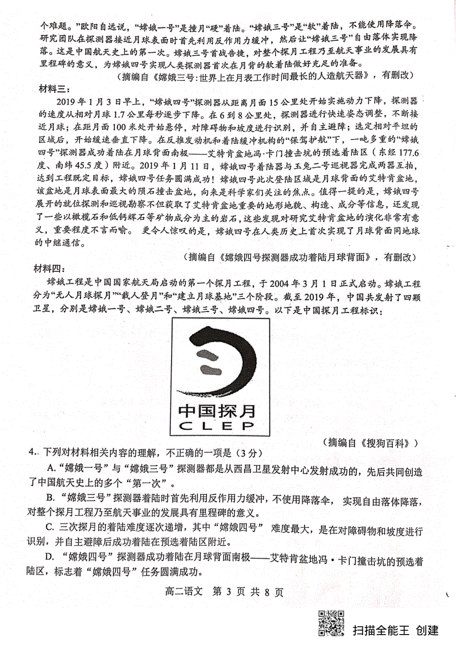 广东省广州市荔湾区2019-2020学年高二上学期期末教学质量检测语文试题 PDF版缺答案.pdf_第3页