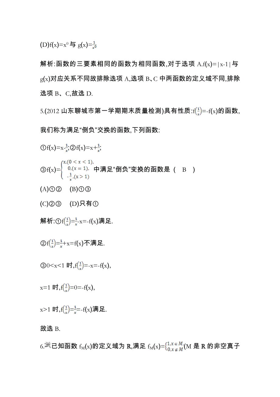 《导与练》2014届高三数学（理）一轮总复习：第二篇 函数、导数及其应用 第1节 WORD版含解析.doc_第3页