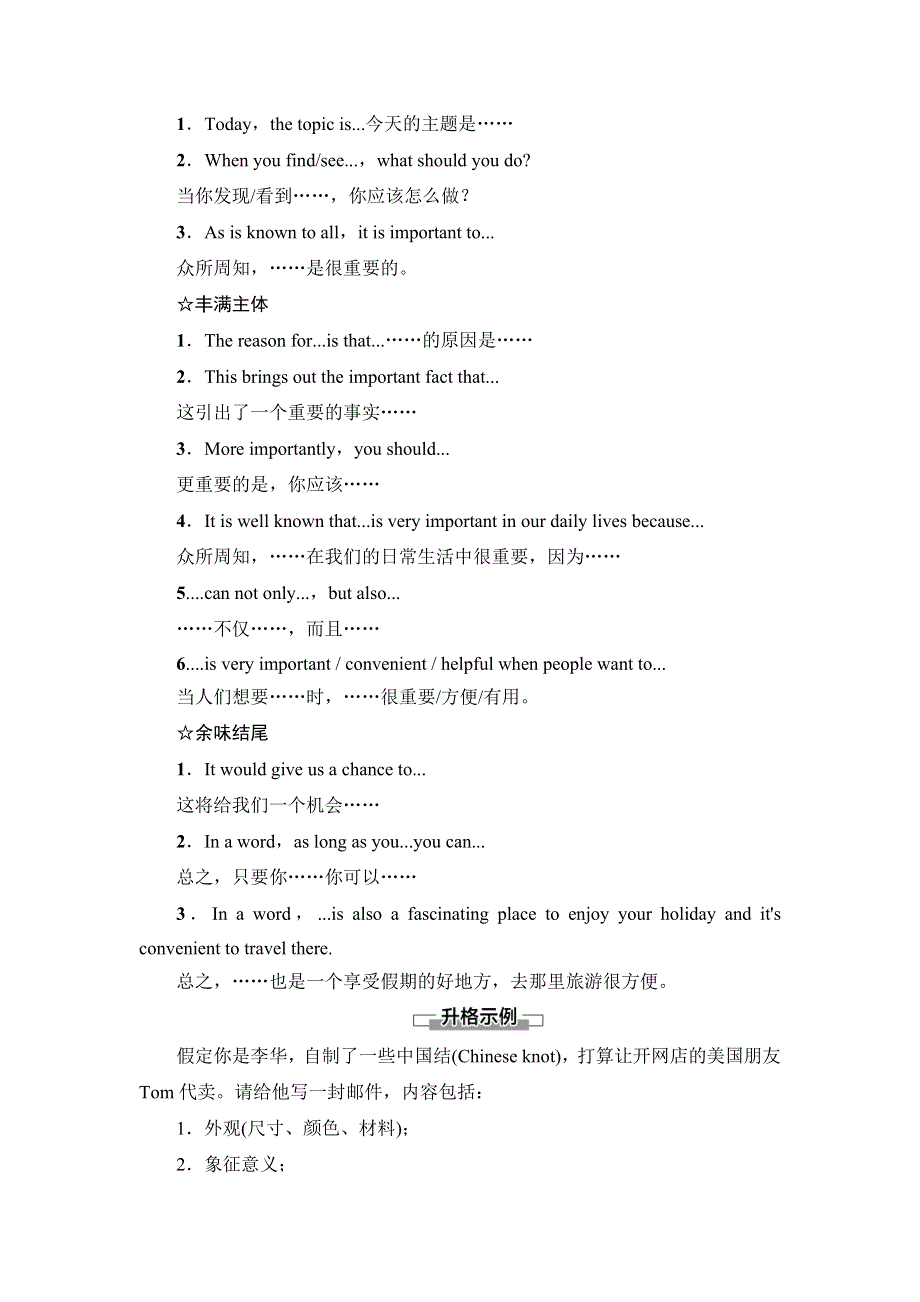 新教材2021-2022学年外研版英语选择性必修第三册学案：UNIT 2 A LIFE’S WORK 表达 作文巧升格 WORD版含解析.doc_第2页