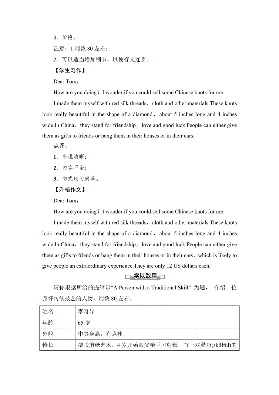 新教材2021-2022学年外研版英语选择性必修第三册学案：UNIT 2 A LIFE’S WORK 表达 作文巧升格 WORD版含解析.doc_第3页