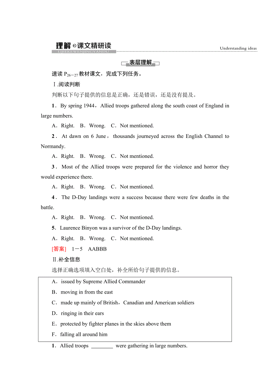 新教材2021-2022学年外研版英语选择性必修第三册学案：UNIT 3 WAR AND PEACE 理解 课文精研读 WORD版含解析.doc_第1页